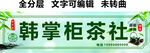 茶社茶馆茶叶招牌