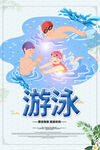 游泳