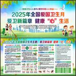 爱国卫生月