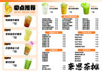 柠檬茶菜单