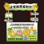 酸嘢 摊位