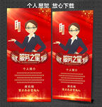 个人展架 服务之星