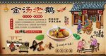 金汤老鹅