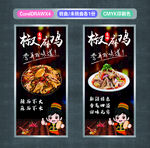 椒麻鸡 小吃 灯箱