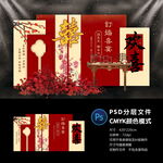 订婚宴