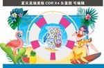 夏季美陈