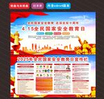 2025年全民国家安全教育日 