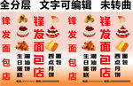 面包坊蛋糕潮汕饼西点门头