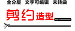 造型美发理发剪发门头