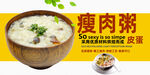 皮蛋瘦肉粥