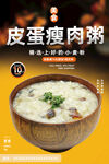 皮蛋瘦肉粥