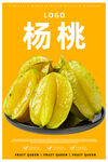 杨桃