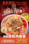 泡椒鸡杂面