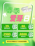 春季口腔海报设计