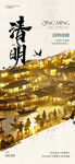 清明节海报