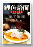 鲤鱼焙面