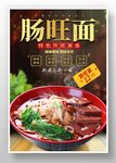肠旺面