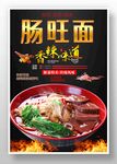 肠旺面