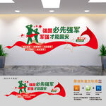 民兵国防标语文化墙