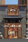 滋补火锅门头