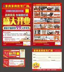 家具开业
