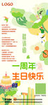 教育机构周年庆海报