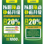 以旧换新宣传海报