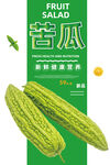 苦瓜