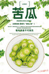 苦瓜
