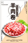 羊肉卷