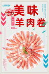 羊肉卷