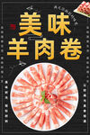 羊肉卷