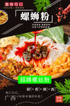 招牌螺蛳粉