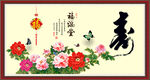  祝寿图 