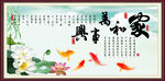 家和万事兴