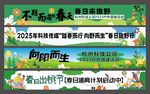 露营春游横幅