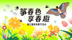 春游踏青风筝活动主画面