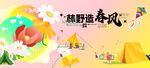 春游踏青风筝活动主画面