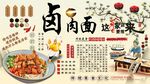 卤肉面背景墙