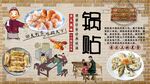 锅贴背景墙