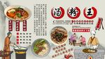 汤粉王背景墙