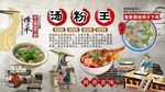 汤粉王背景墙