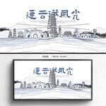 手绘连云港