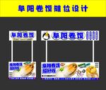 阜阳卷馍摊位海报