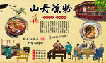山丹凉粉