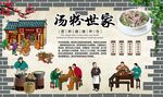 汤粉世家
