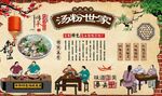 汤粉世家