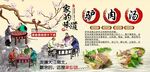 驴肉汤背景墙