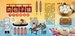 包子铺背景墙