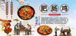 肥肠鸡背景墙